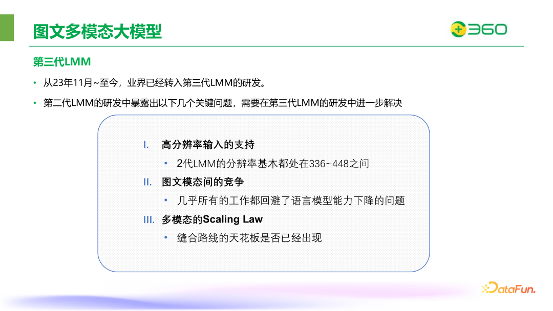 ​360在图文多模态大模型领域的突破与实践