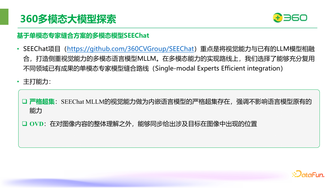 ​360在图文多模态大模型领域的突破与实践