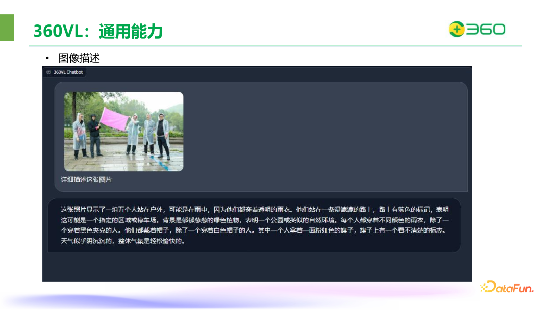​360在图文多模态大模型领域的突破与实践