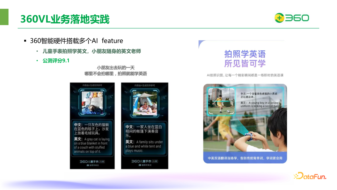 ​360在图文多模态大模型领域的突破与实践