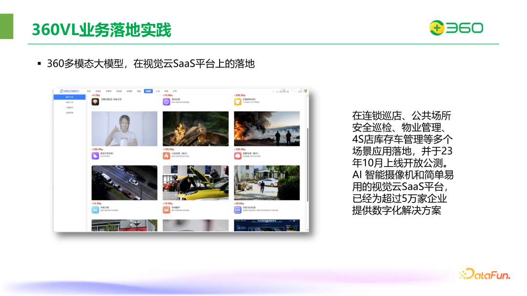 ​360在图文多模态大模型领域的突破与实践