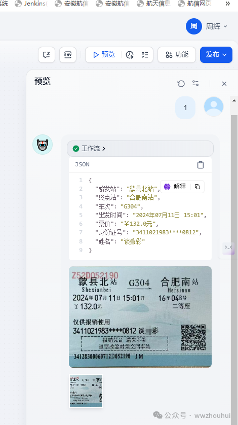 dify案例分享-基于多模态模型的发票识别2-多种发票识别