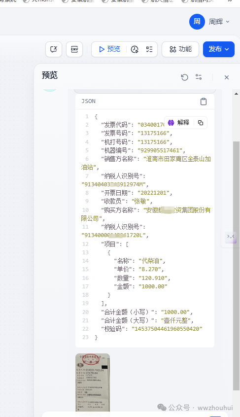 dify案例分享-基于多模态模型的发票识别2-多种发票识别