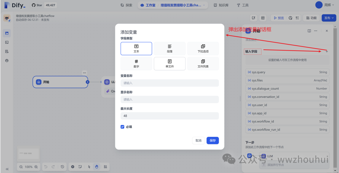 dify案例分享-基于多模态模型的发票识别2-多种发票识别