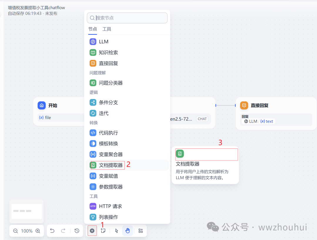 dify案例分享-基于多模态模型的发票识别2-多种发票识别