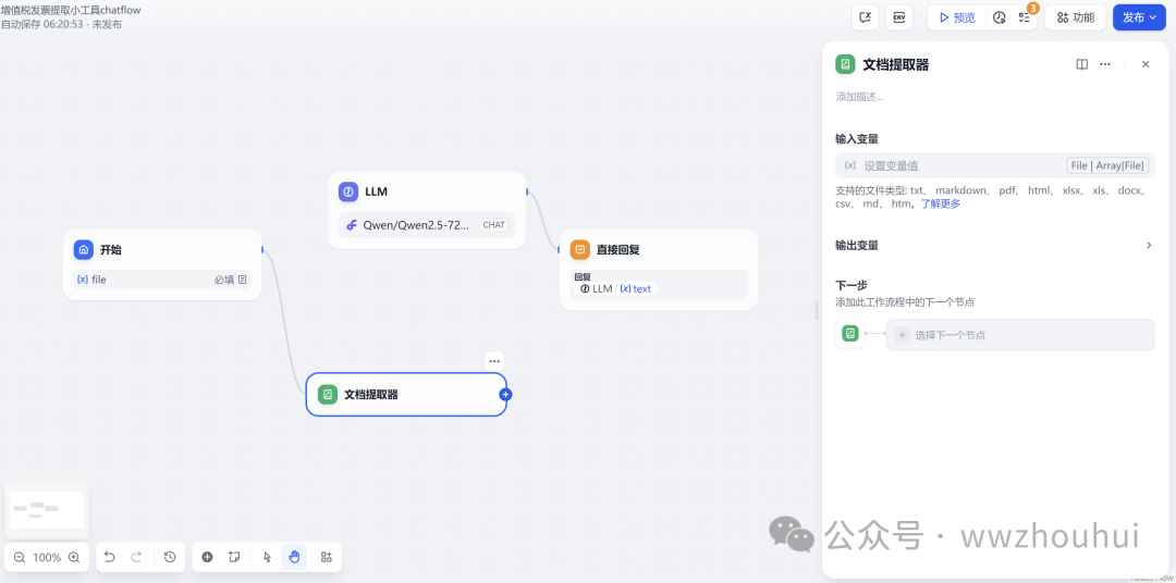 dify案例分享-基于多模态模型的发票识别2-多种发票识别