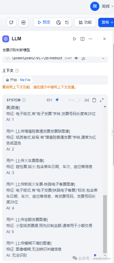 dify案例分享-基于多模态模型的发票识别2-多种发票识别