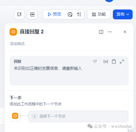 dify案例分享-基于多模态模型的发票识别2-多种发票识别