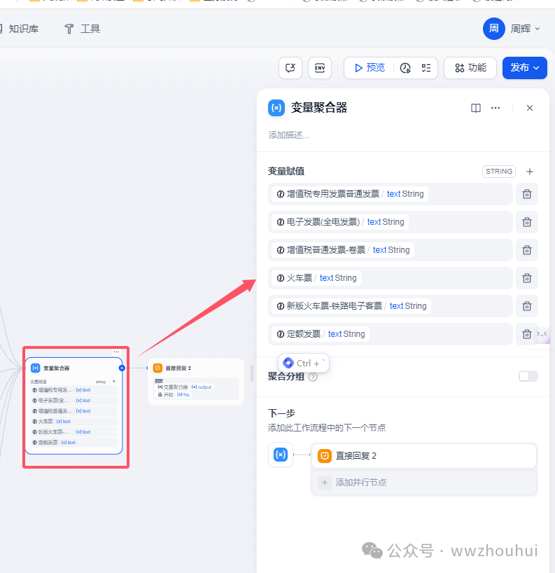 dify案例分享-基于多模态模型的发票识别2-多种发票识别