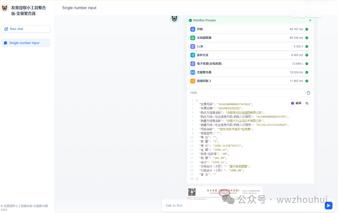 dify案例分享-基于多模态模型的发票识别2-多种发票识别