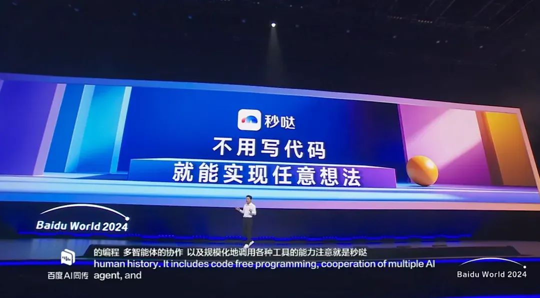 最复杂多智能体发布！百度推出“秒哒”和文心iRAG