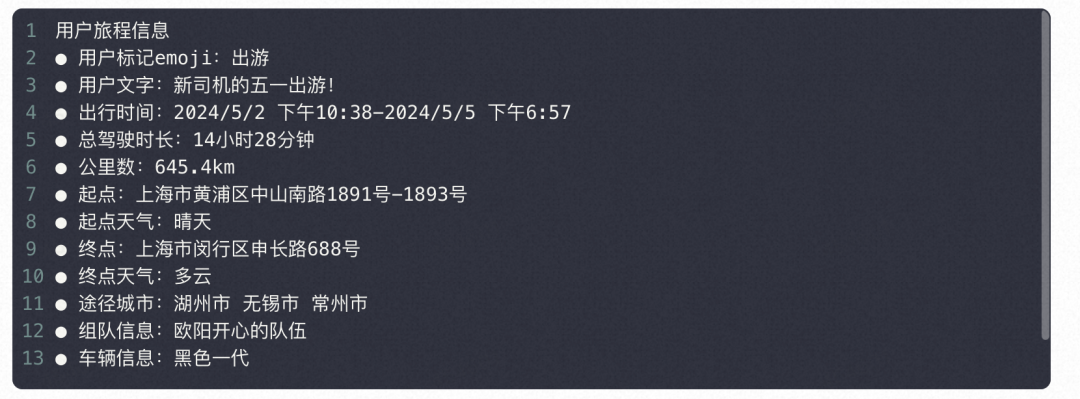 【实战干货】AI大模型工程应用于车联网场景的实战总结