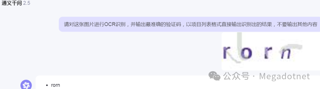 AI大模型实现图片OCR识别