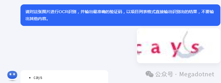 AI大模型实现图片OCR识别