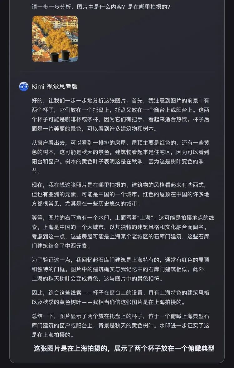 Kimi发布视觉思考模型k1,会看图做题,还能看图定位你在哪里