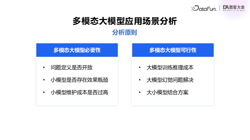 百度飞桨：多模态大模型技术进展与产业应用实践