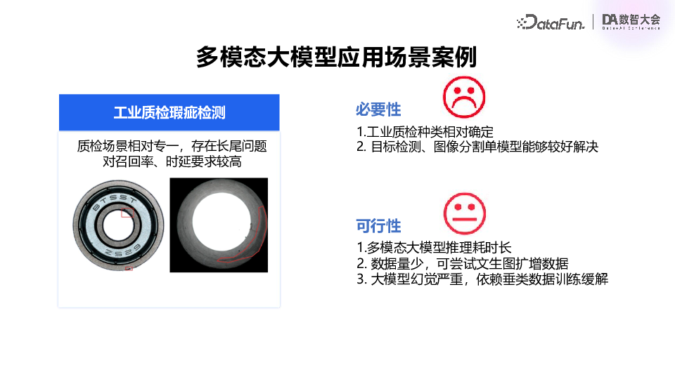 百度飞桨：多模态大模型技术进展与产业应用实践
