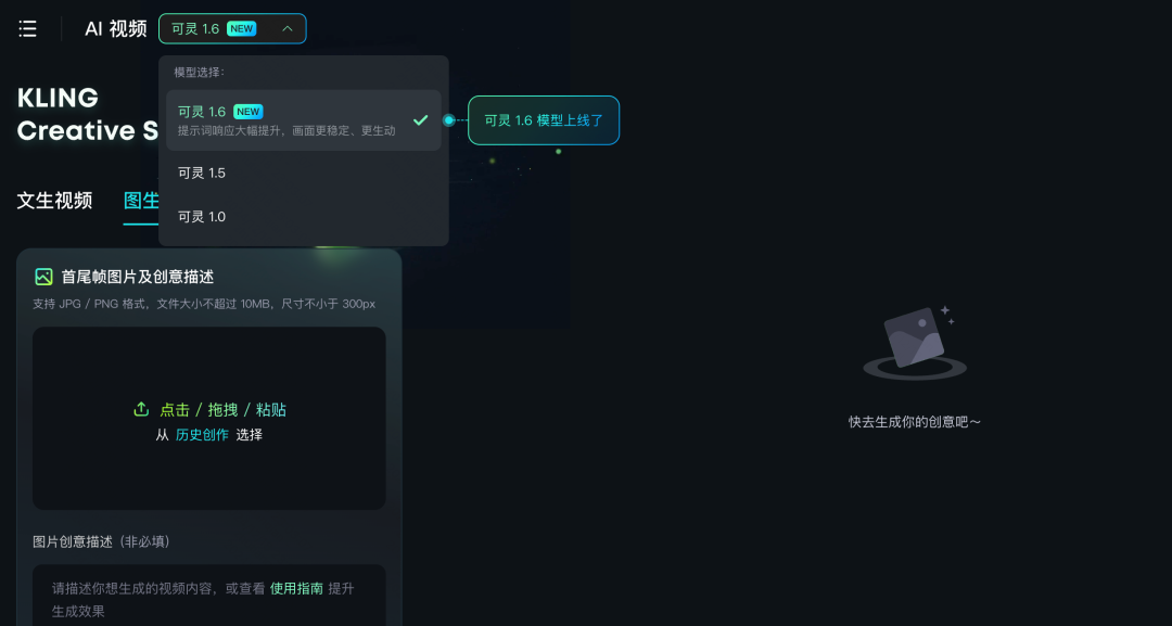 快手可灵1.6正式上线，他们又一次超越了自己。