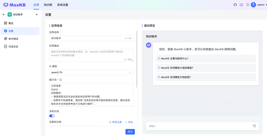 RAG 实践- Ollama+MaxKB 部署本地知识库