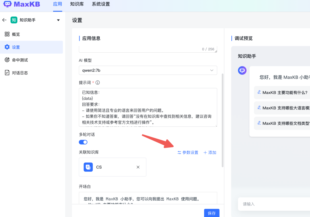 RAG 实践- Ollama+MaxKB 部署本地知识库