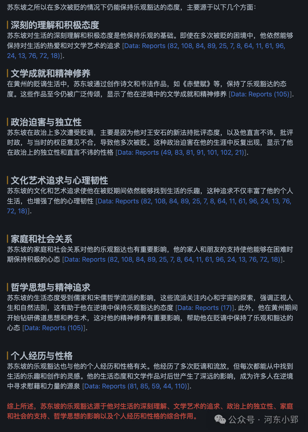 【24/100个AI应用体验】graphRAG，解释下苏东坡为什么乐观