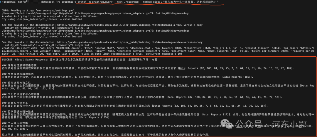 【24/100个AI应用体验】graphRAG，解释下苏东坡为什么乐观