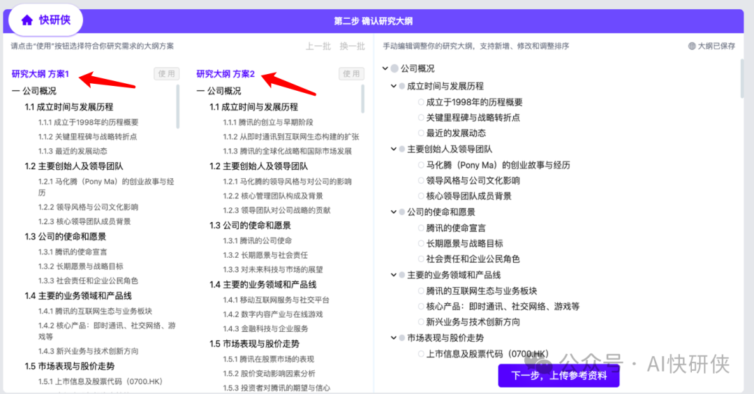 AI快研侠是一个什么样的产品？