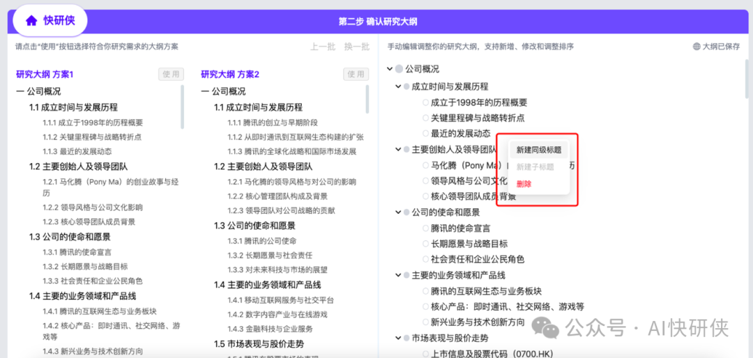 AI快研侠是一个什么样的产品？