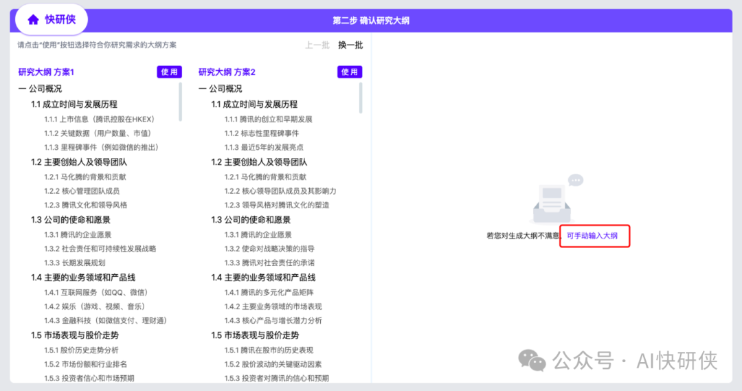 AI快研侠是一个什么样的产品？