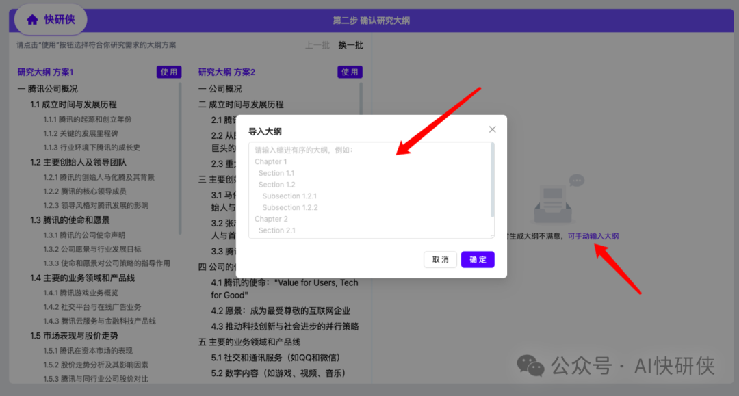 AI快研侠是一个什么样的产品？