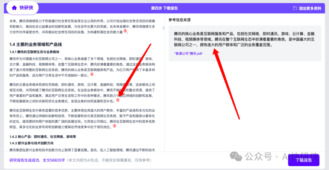 AI快研侠是一个什么样的产品?