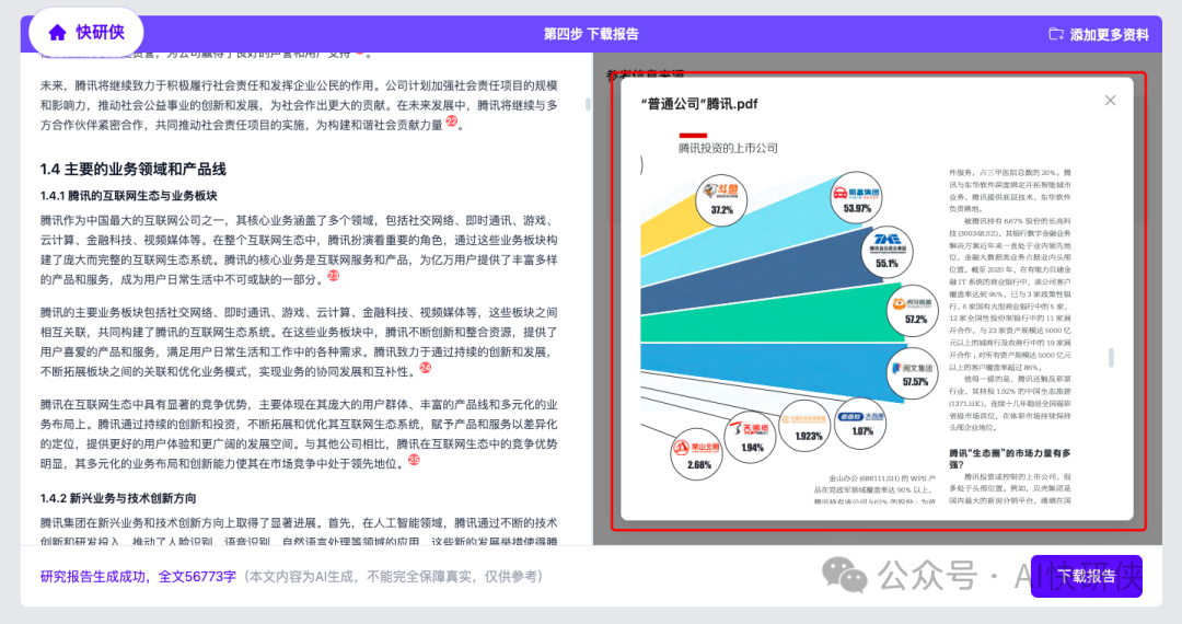 AI快研侠是一个什么样的产品？