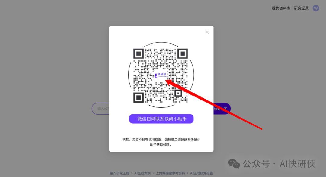AI快研侠是一个什么样的产品？