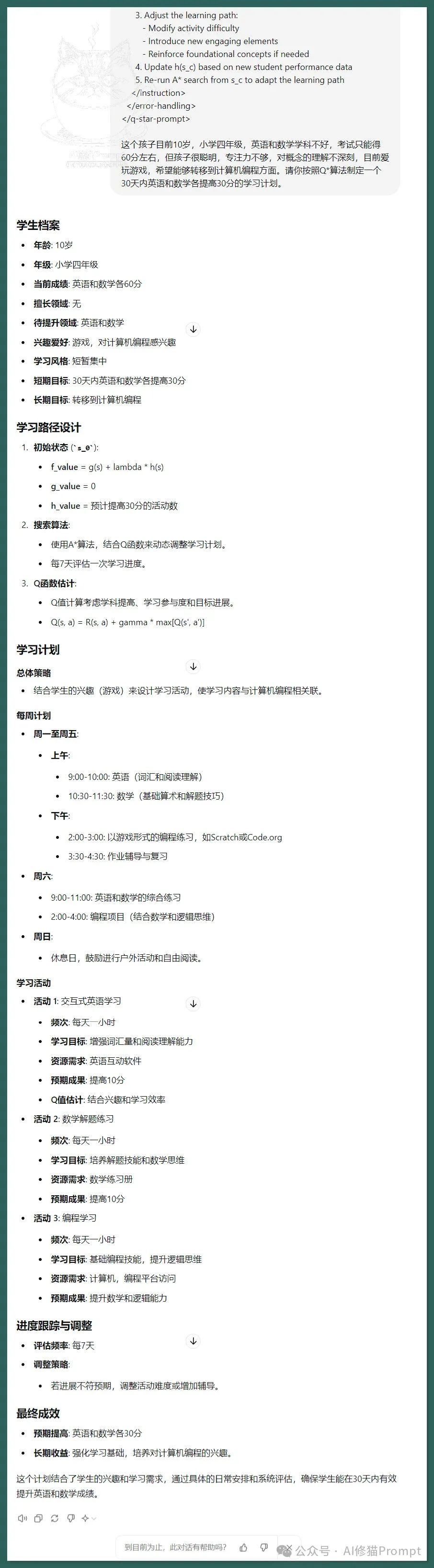 用这条Q-Star的prompt让LLM拥有MDP，深思熟虑规划你的复杂推理