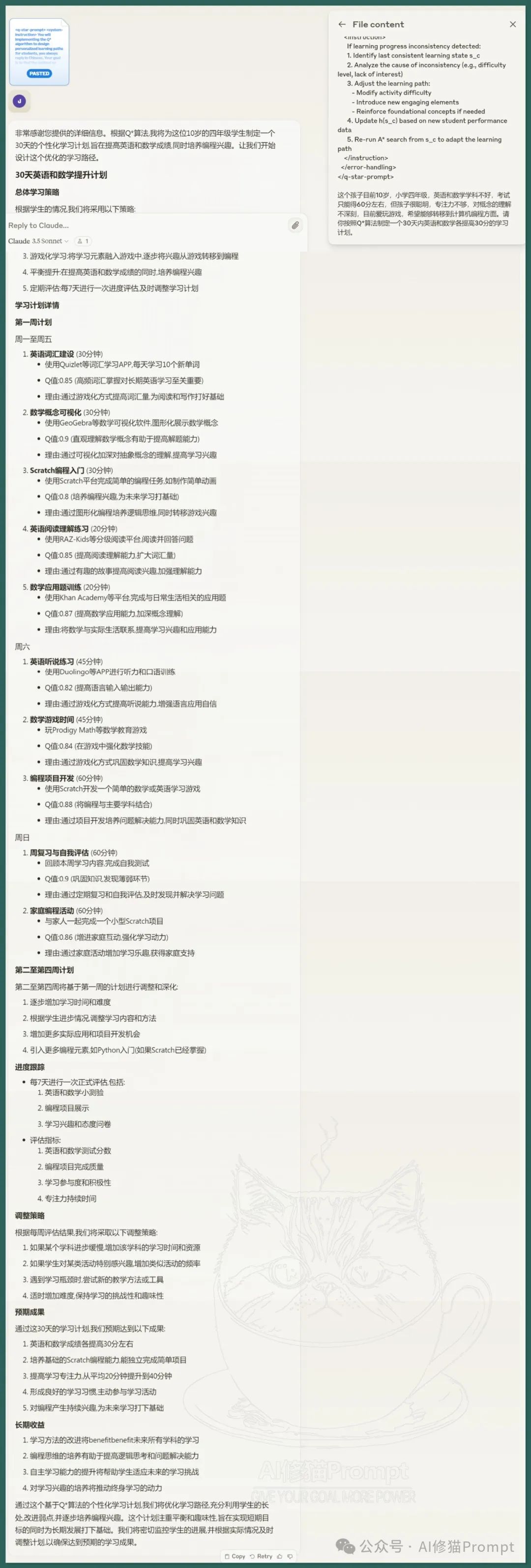 用这条Q-Star的prompt让LLM拥有MDP，深思熟虑规划你的复杂推理