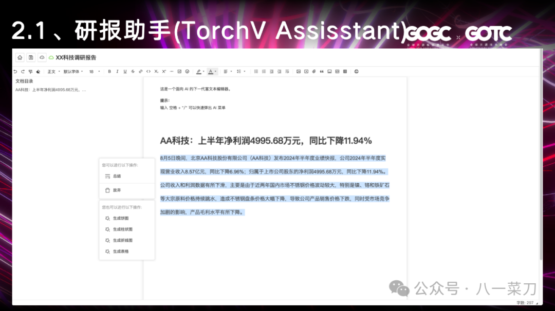 非结构化数据解析 &GenAI的应用探索和实践（文字稿）