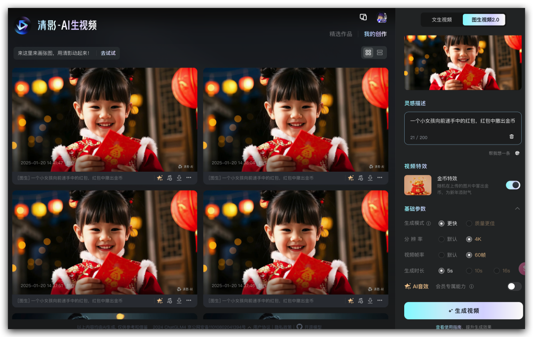 智谱悄悄上线清影2.0，四维能力已达T0，新晋AI视频性价比之神