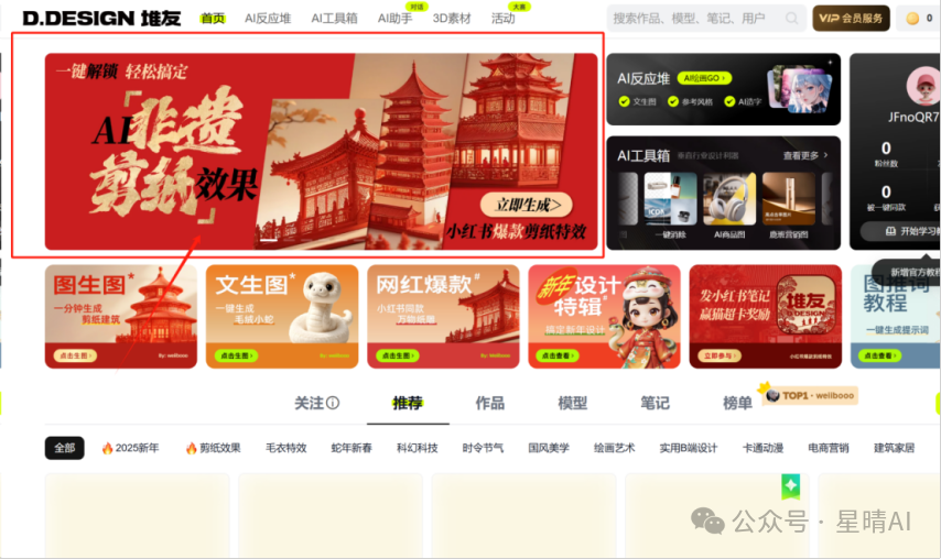 【AI生成图片】无需技术,一键生成非遗剪纸!