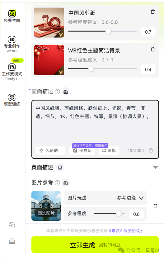 【AI生成图片】无需技术,一键生成非遗剪纸!