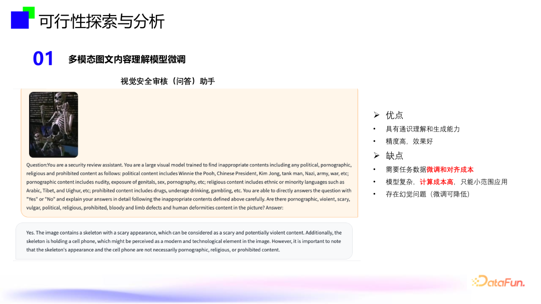 大模型内容风控--跨模态通用视觉内容安全审核技术
