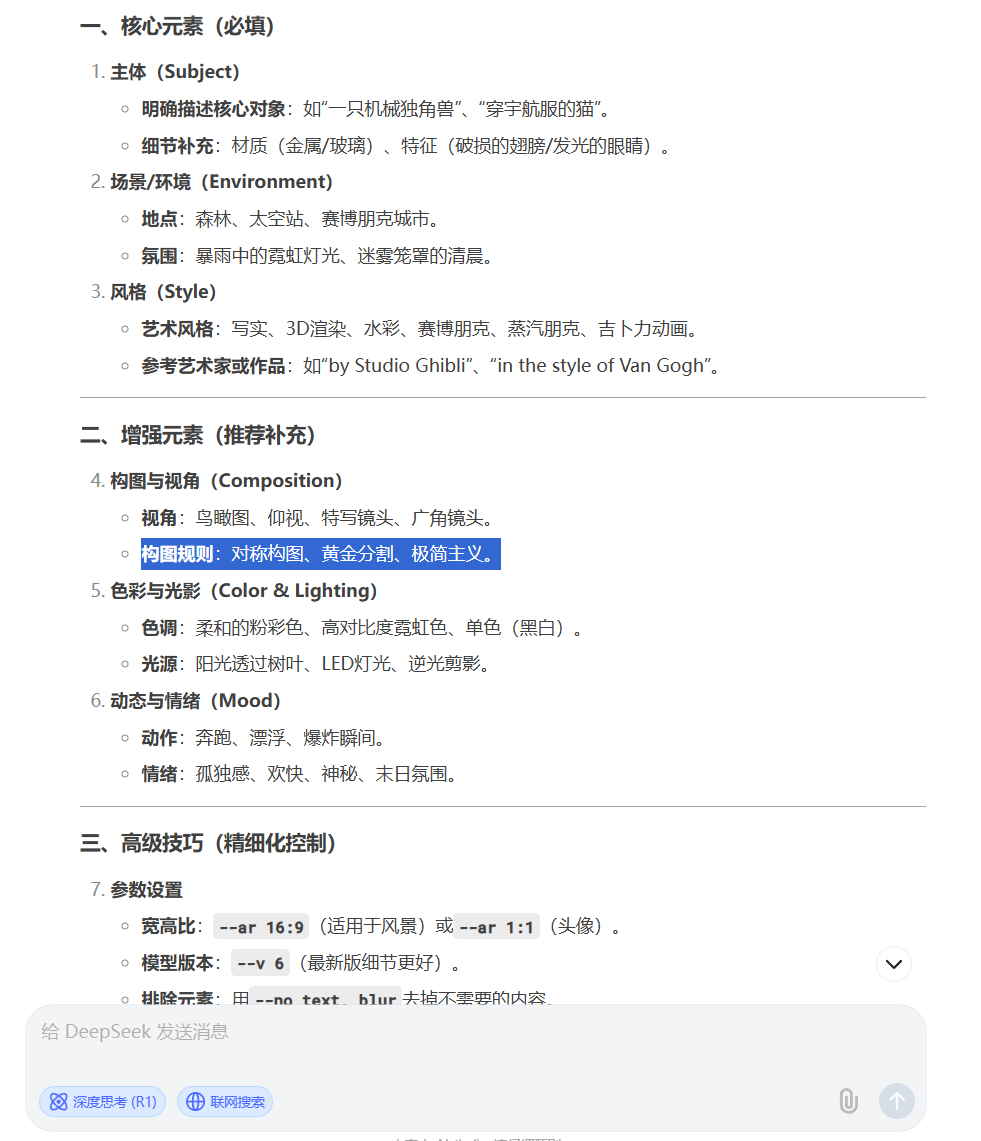 Deepseek出图，真快！