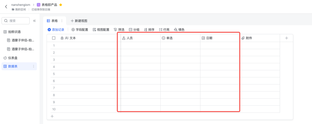 从0到1:用飞书多维表格与AI轻松构建个性化应用产品【实操指南】