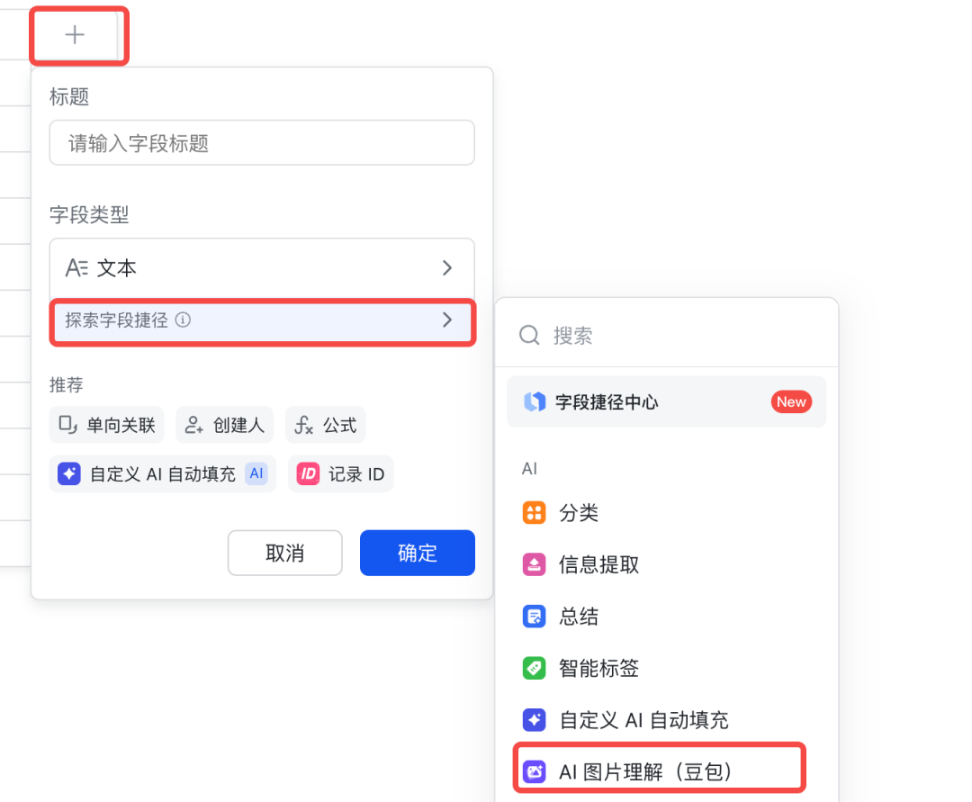 从0到1:用飞书多维表格与AI轻松构建个性化应用产品【实操指南】