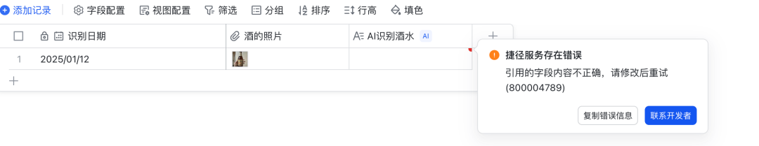 从0到1:用飞书多维表格与AI轻松构建个性化应用产品【实操指南】