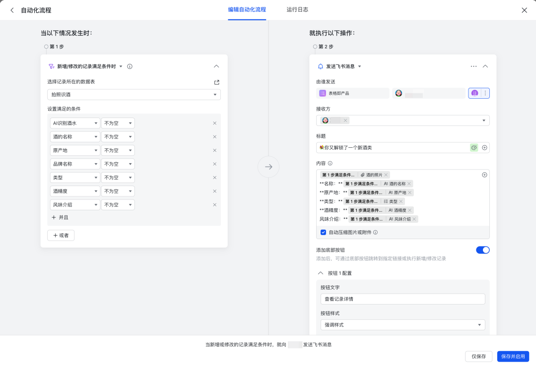 从0到1:用飞书多维表格与AI轻松构建个性化应用产品【实操指南】