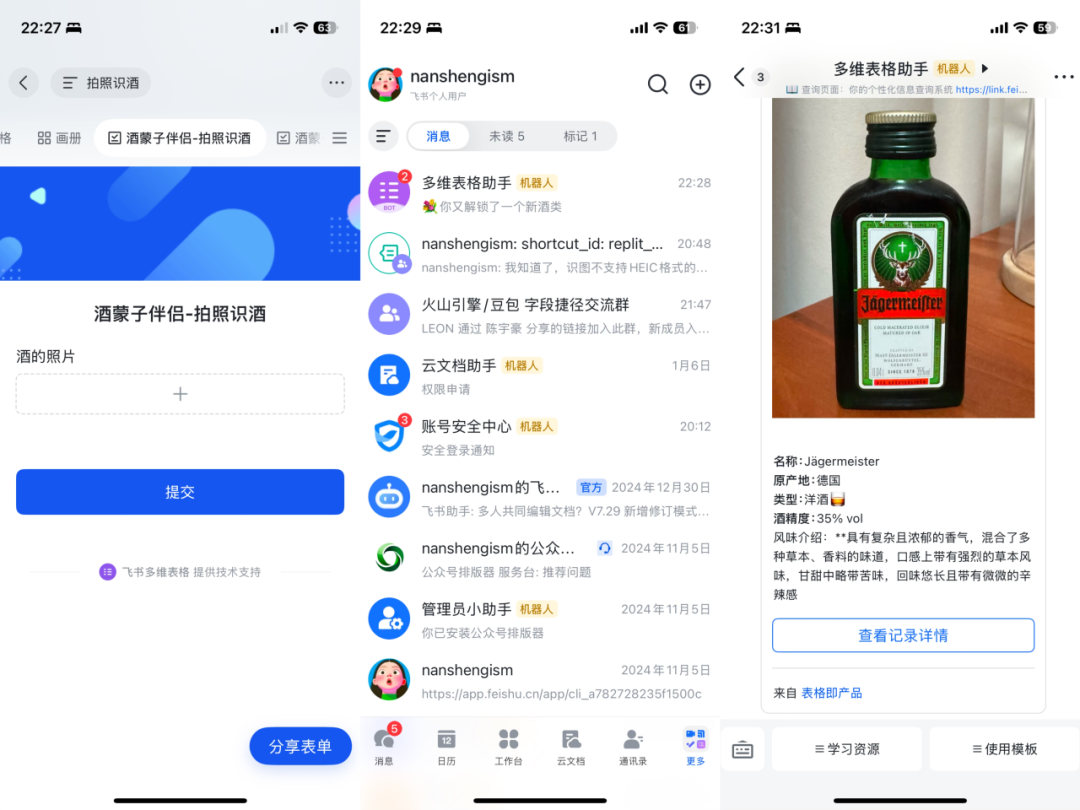 从0到1:用飞书多维表格与AI轻松构建个性化应用产品【实操指南】
