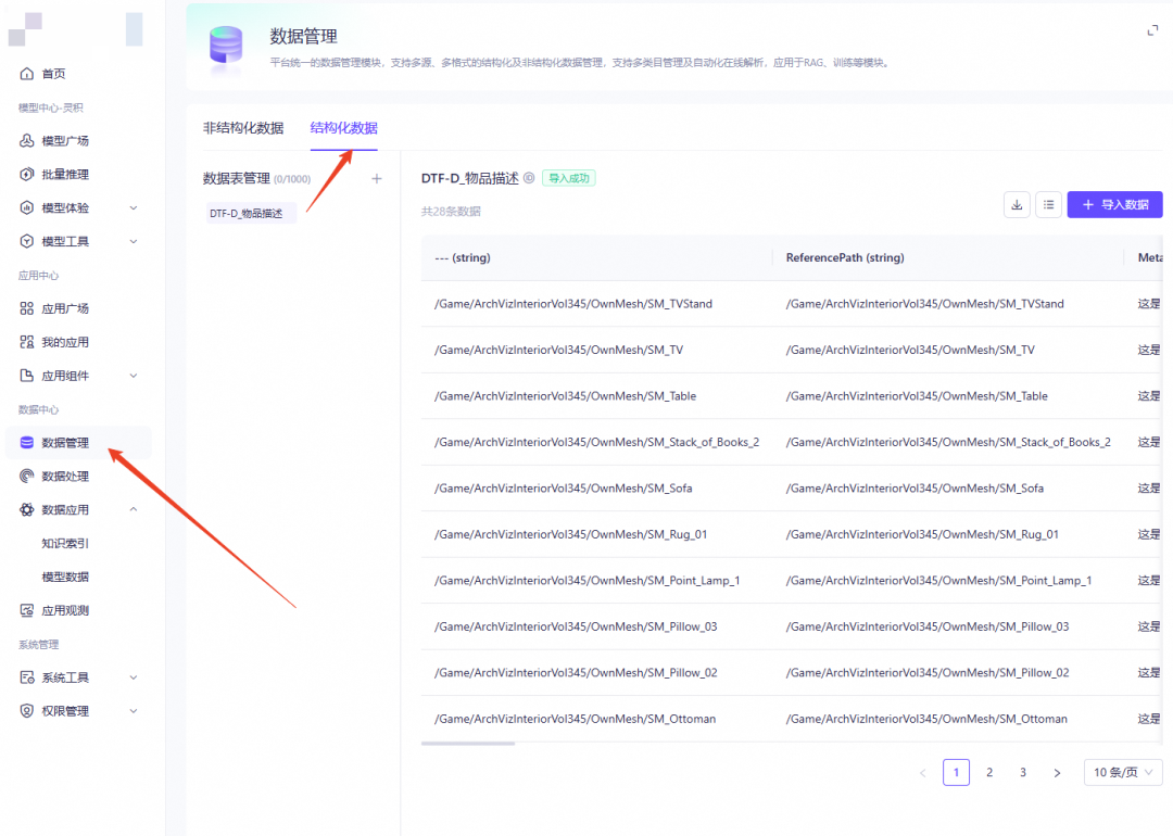 基于LLM打造沉浸式3D世界