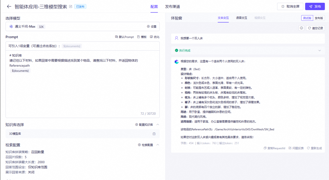 基于LLM打造沉浸式3D世界