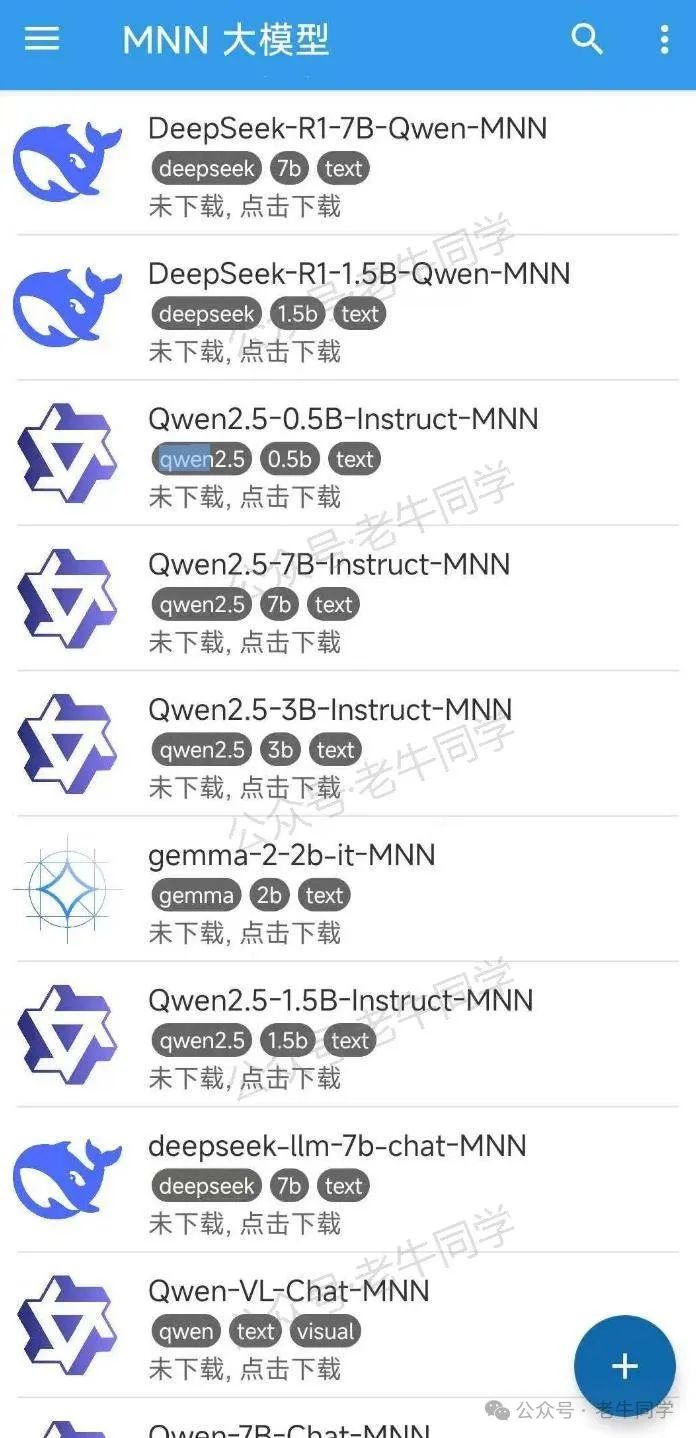 MNN 手机本地部署 DeepSeek R1 和多模态大模型,告别服务器繁忙!