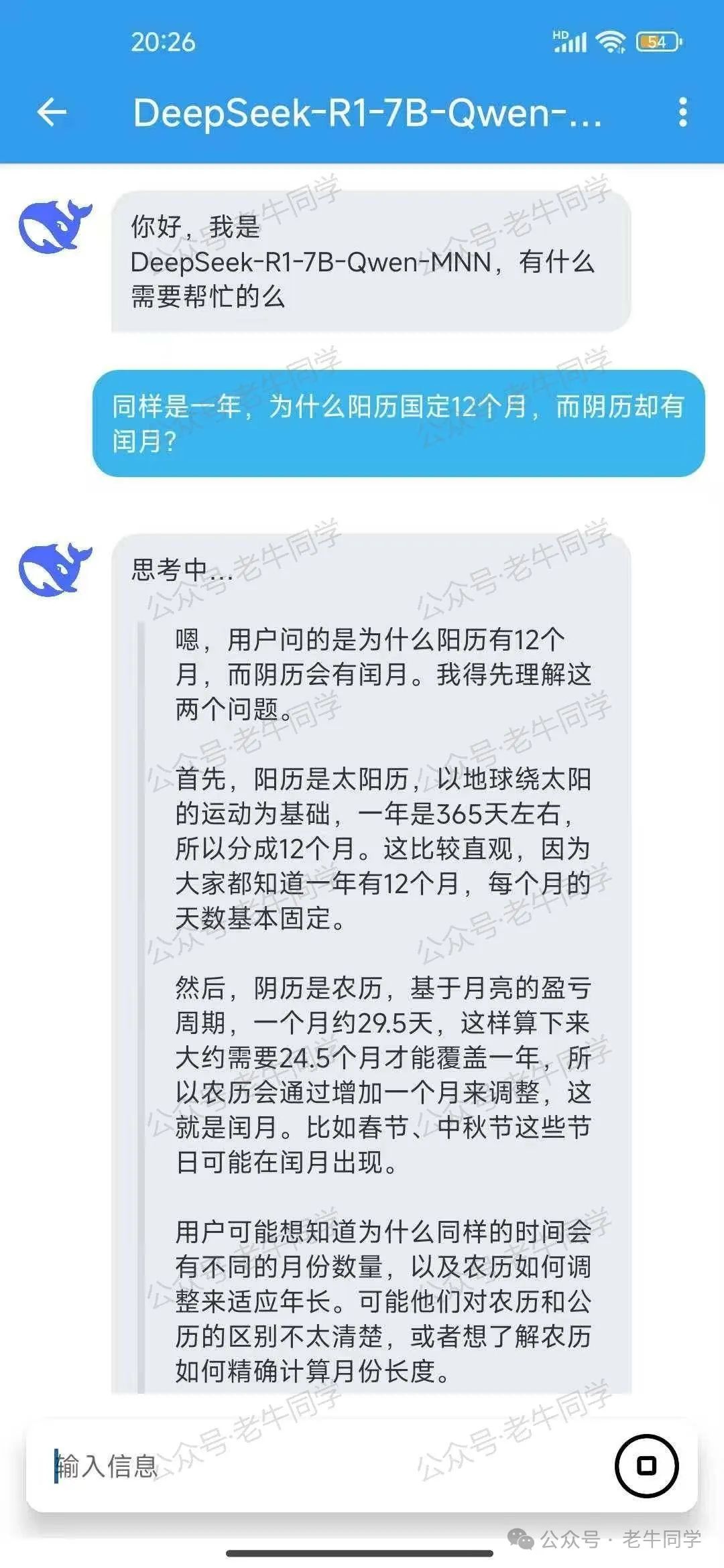 MNN 手机本地部署 DeepSeek R1 和多模态大模型,告别服务器繁忙!